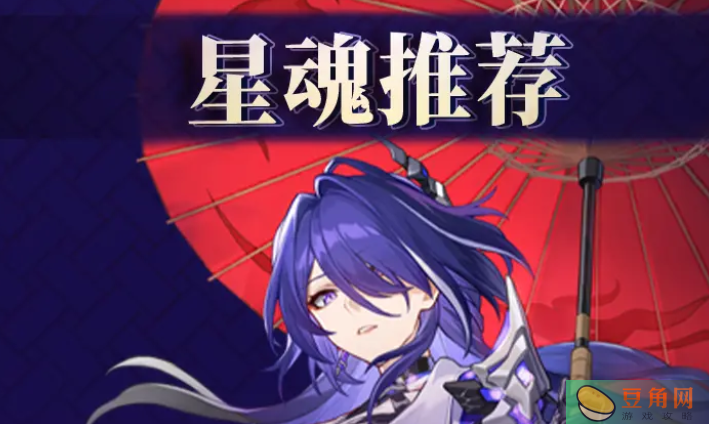 v3.2黄泉星魂推荐(图1)