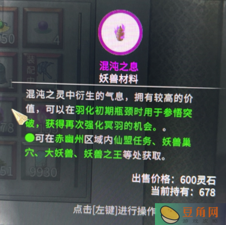 鬼谷八荒混沌之息怎么获得(图1)