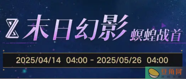 崩坏星穹铁道v3.2未日幻影螟蝗战首活动(图1)