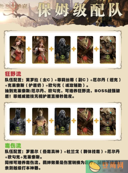 龙息:神寂开荒配队攻略(图1)