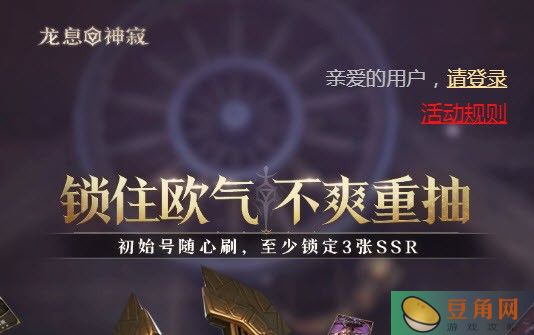龙息神寂预抽卡活动(图1)