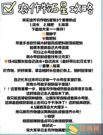 心动小镇农作物五星攻略(图1)