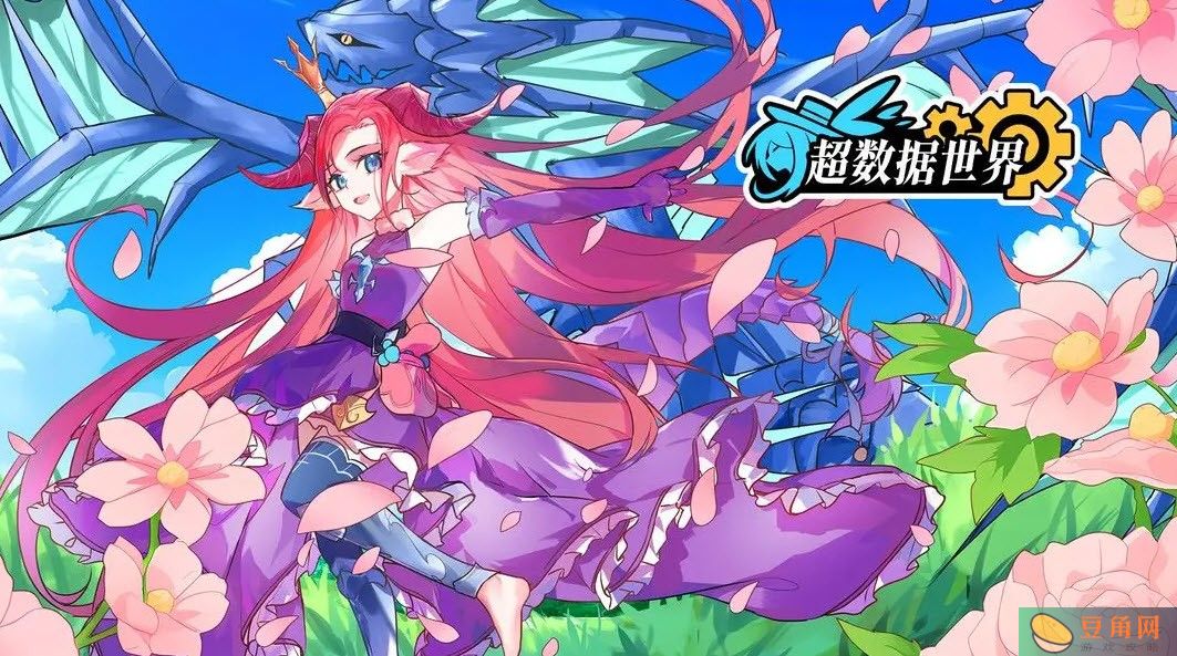 超数据世界V1.7.20更新内容(图1)