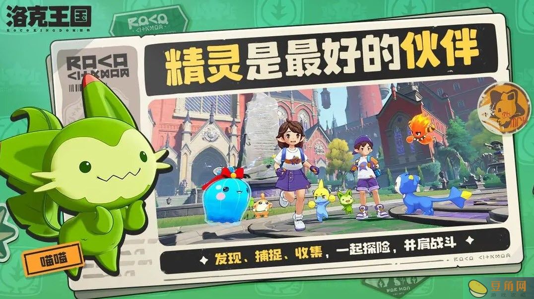 洛克王国世界全平台开放测试开启(图1)