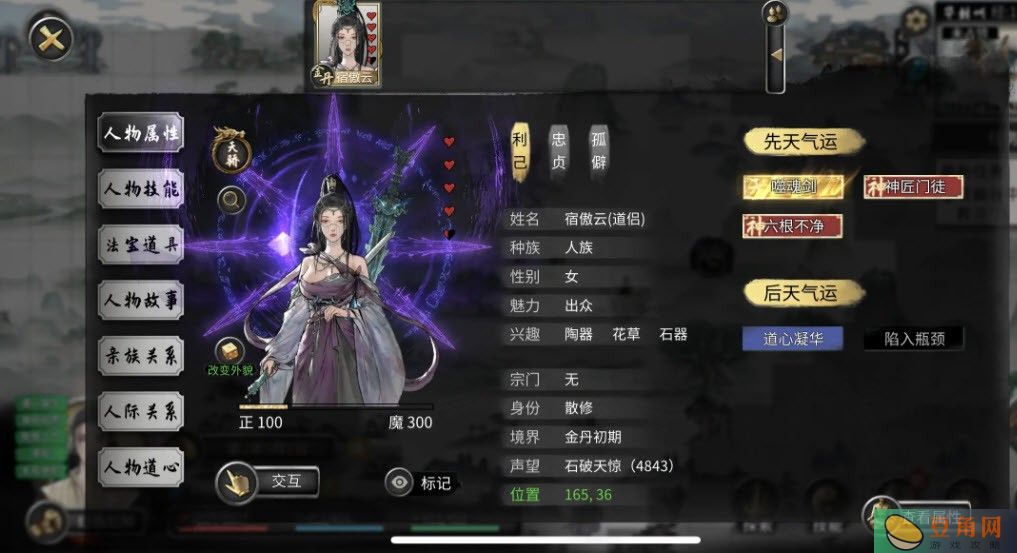 鬼谷八荒先天金气运道侣获取攻略(图1)