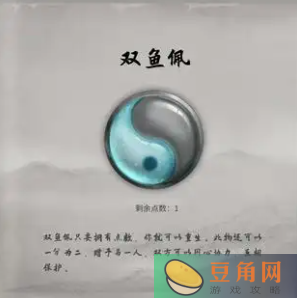 鬼谷八荒洪荒双鱼佩怎么用(图1)