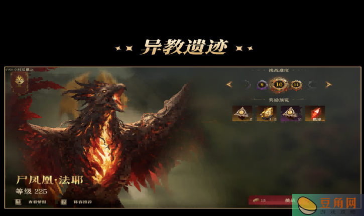 龙息神寂尸凤凰法耶怎么打(图1)