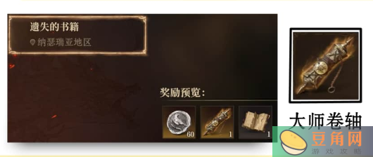 龙息神寂遗失的书籍任务攻略(图1)