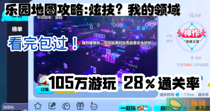 蛋仔派对炫技我的领域28关通关攻略(图1)
