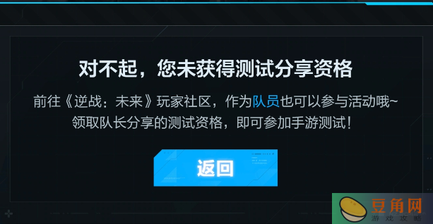 逆战未来您未获得测试分享资格怎么办(图1)