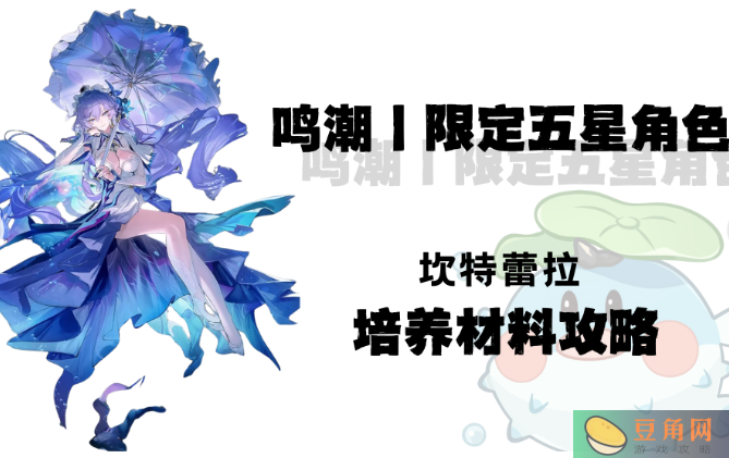 坎特蕾拉培养材料攻略(图1)