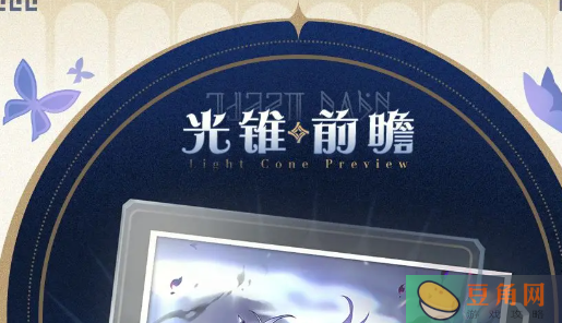崩坏星穹铁道光锥技能养成材料及获取方法介绍(图1)