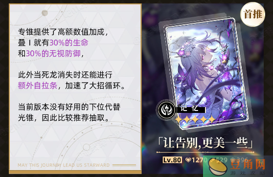 崩坏星穹铁道遐蝶光锥推荐(图1)