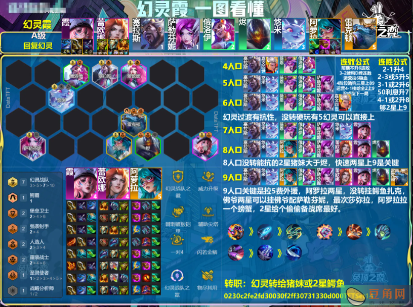金铲铲之战幻灵武器选择攻略(图1)