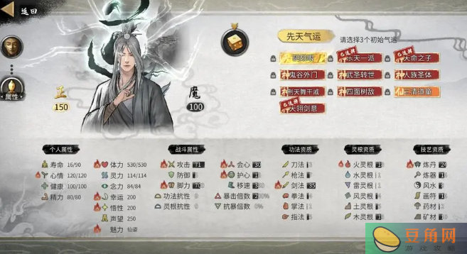 鬼谷八荒新人选天赋指南(图1)