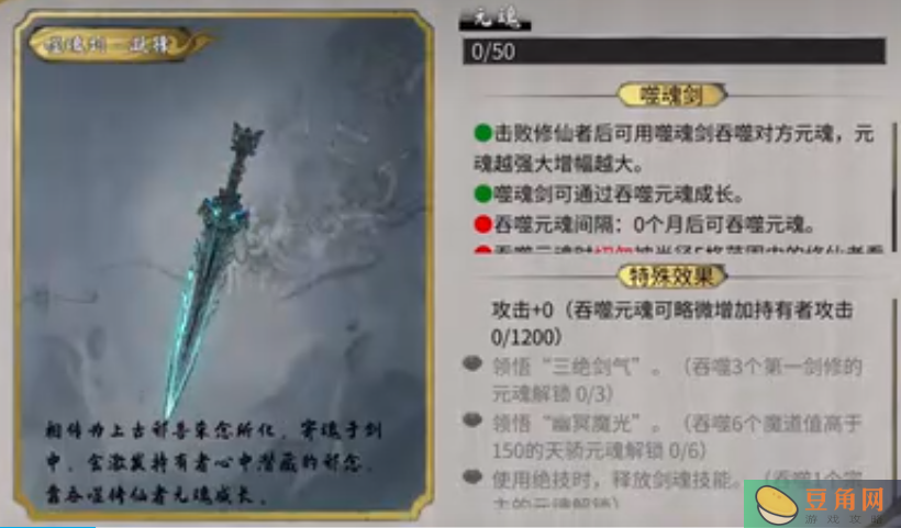 鬼谷八荒金手指噬魂剑用不了(图1)