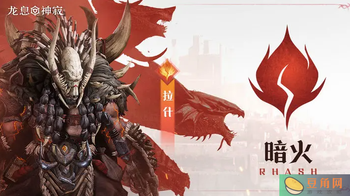 暗火拉什技能详解(图1)
