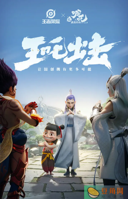 王者荣耀哪吒之魔童闹海联动计划(图1)
