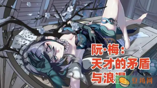 星穹铁道阮·梅角色剧情解读(图1)