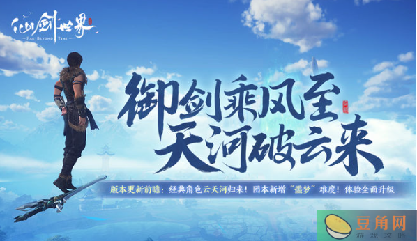 仙剑世界4月新版本新增内容一览(图1)
