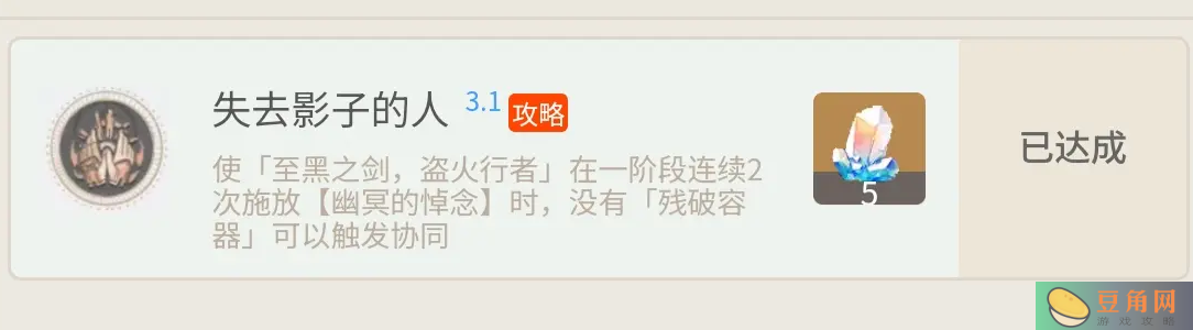 崩坏星穹铁道失去影子的人成就完成方法(图1)