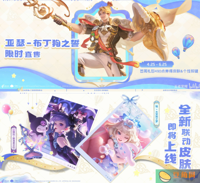 王者荣耀三丽鸥家族联动皮肤时装获得方法汇总(图1)