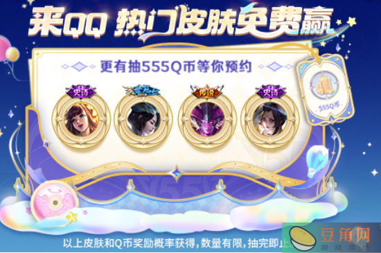 王者荣耀手机qq峡谷缤纷乐园活动(图1)
