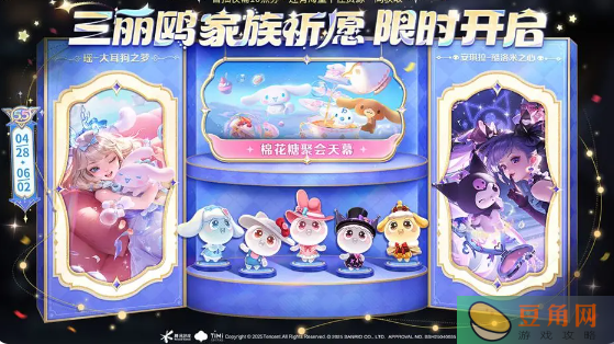 王者荣耀三丽鸥家族祈愿活动限时开启(图1)